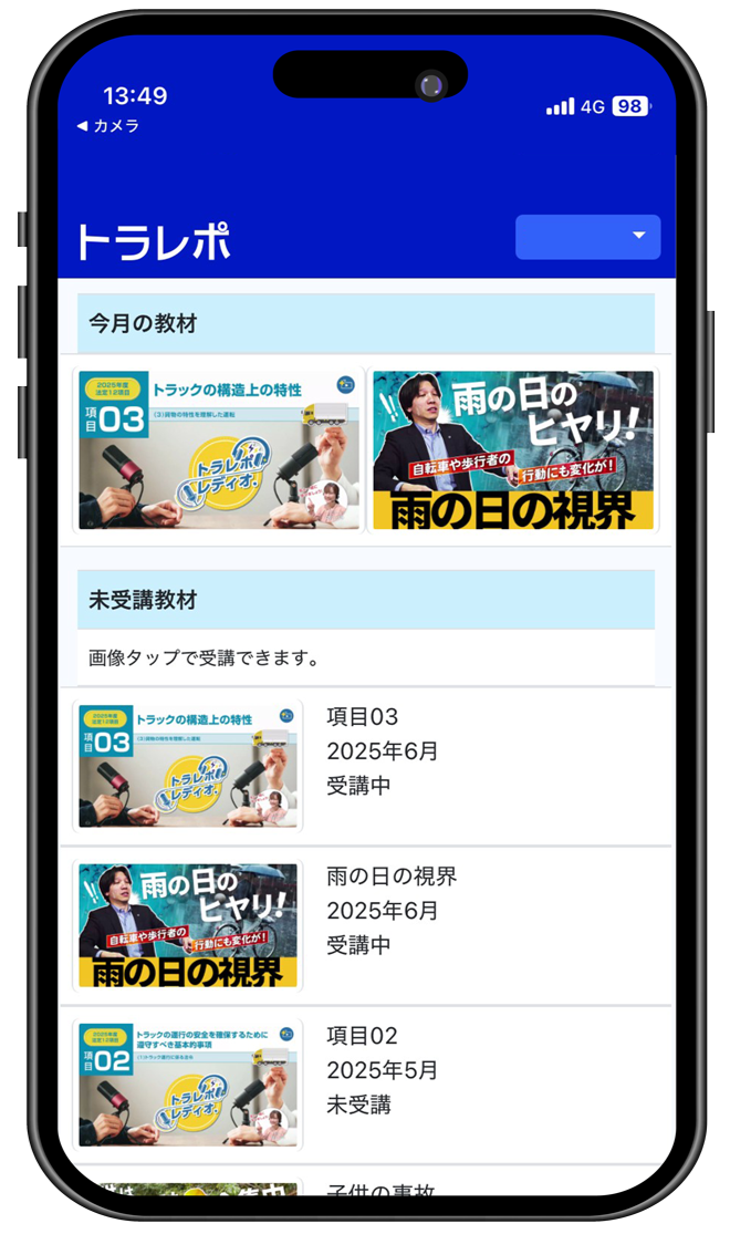 アプリ使用画面